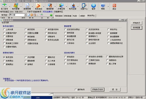 微博營(yíng)銷(xiāo)軟件界面深度剖析 高效運(yùn)營(yíng)從視覺(jué)開(kāi)始