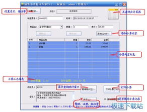 小票銷(xiāo)售打印專(zhuān)家軟件界面及功能說(shuō)明